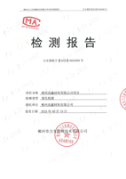 2025年第二季度環(huán)境檢測(cè)報(bào)告